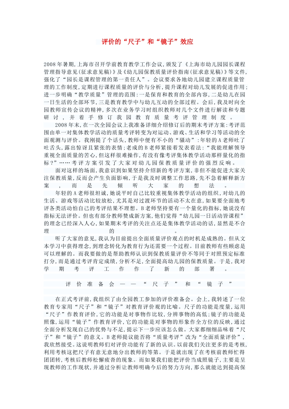 评价的“尺子”和“镜子”效应_第1页