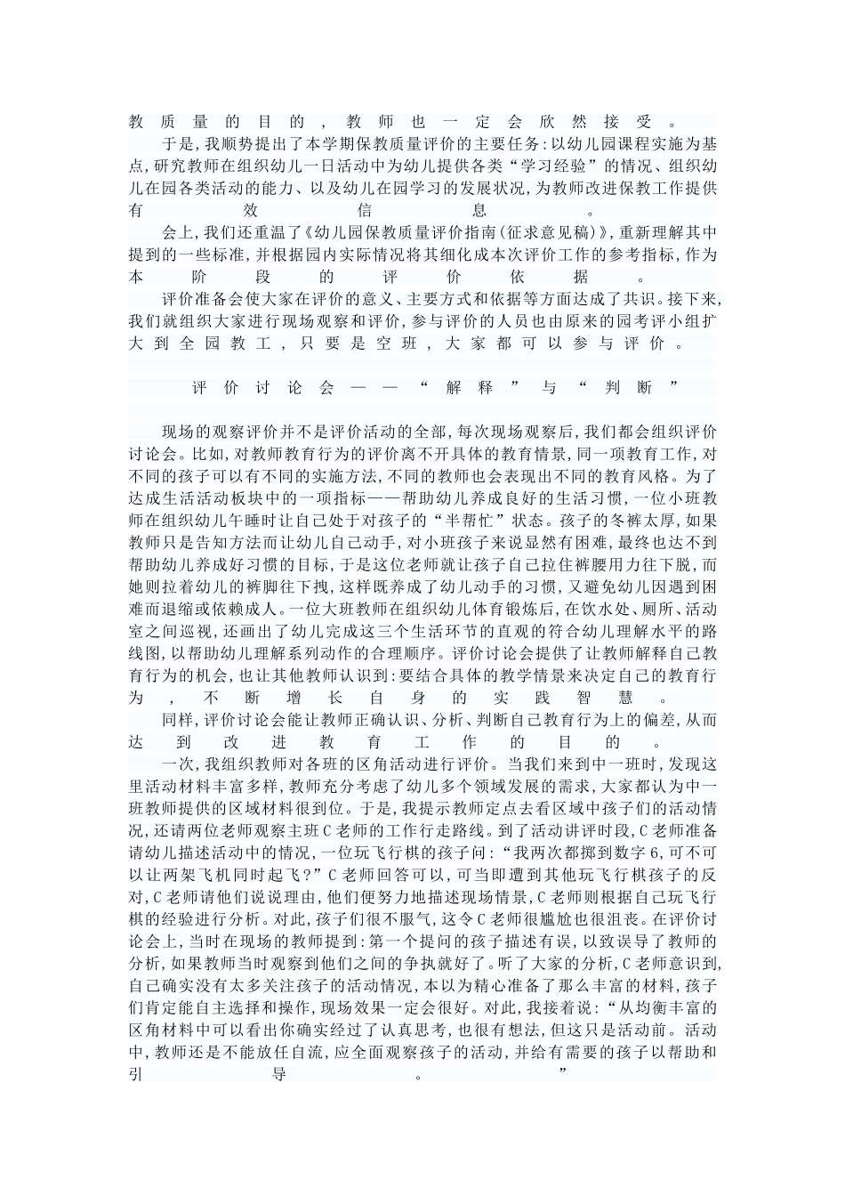 评价的“尺子”和“镜子”效应_第2页