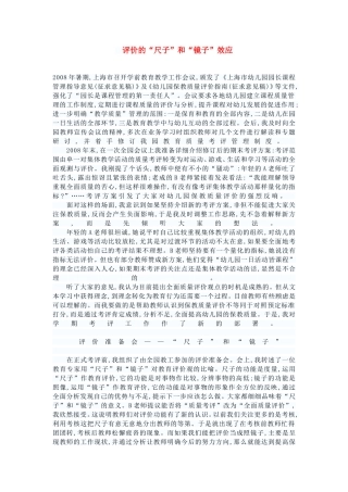 评价的“尺子”和“镜子”效应