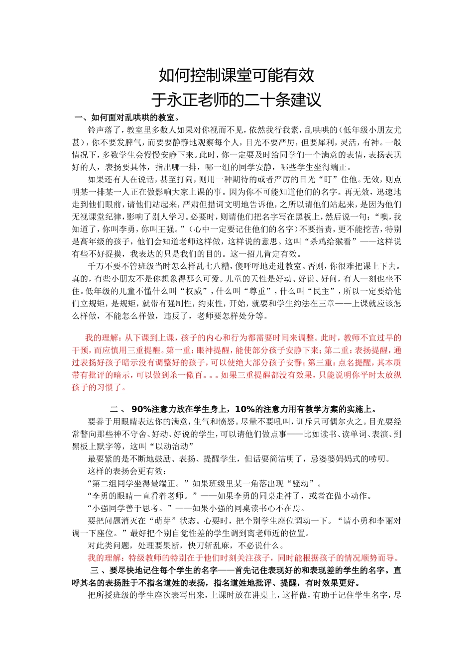 如何hold住课堂_第1页
