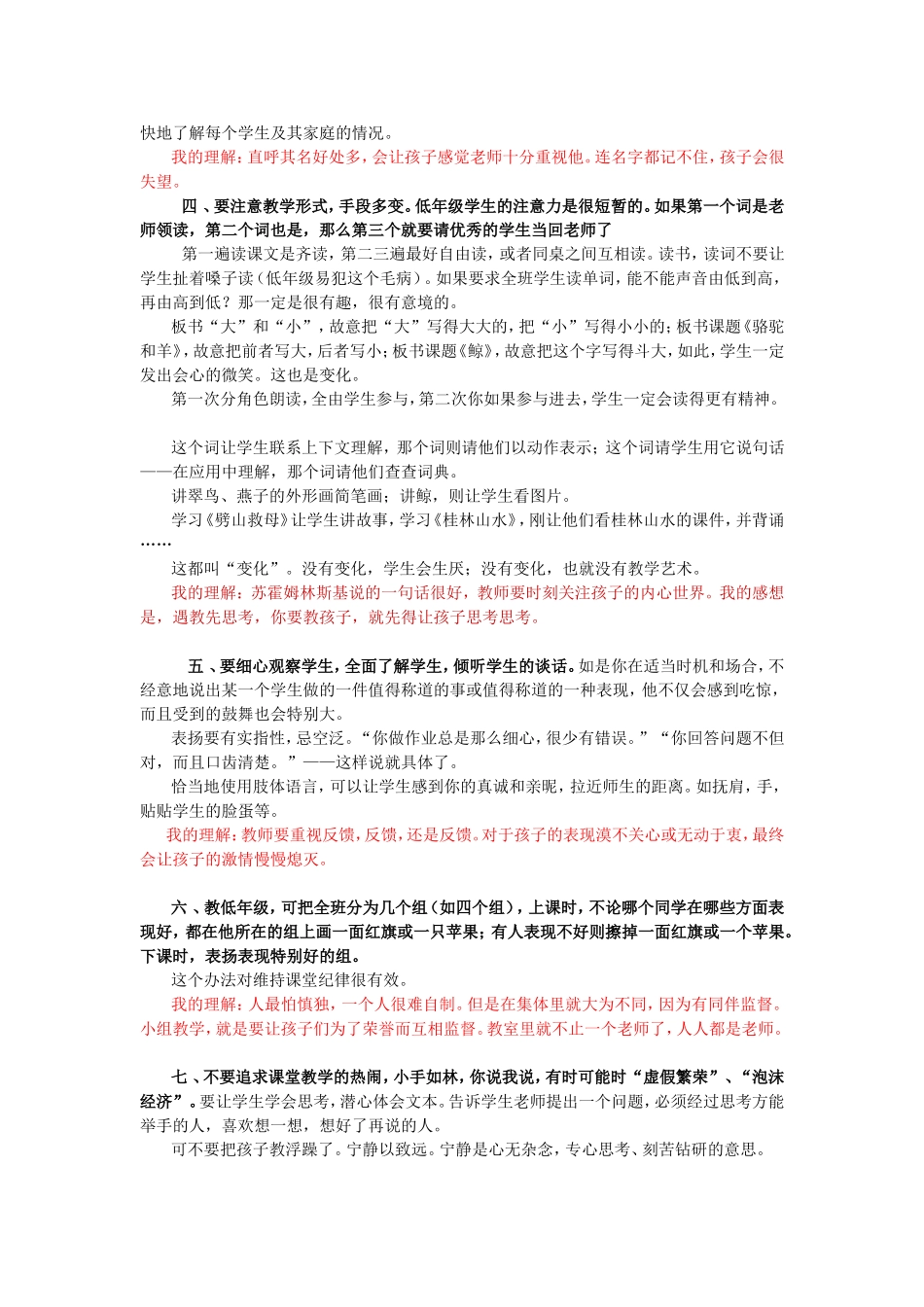 如何hold住课堂_第2页