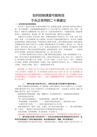 如何hold住课堂