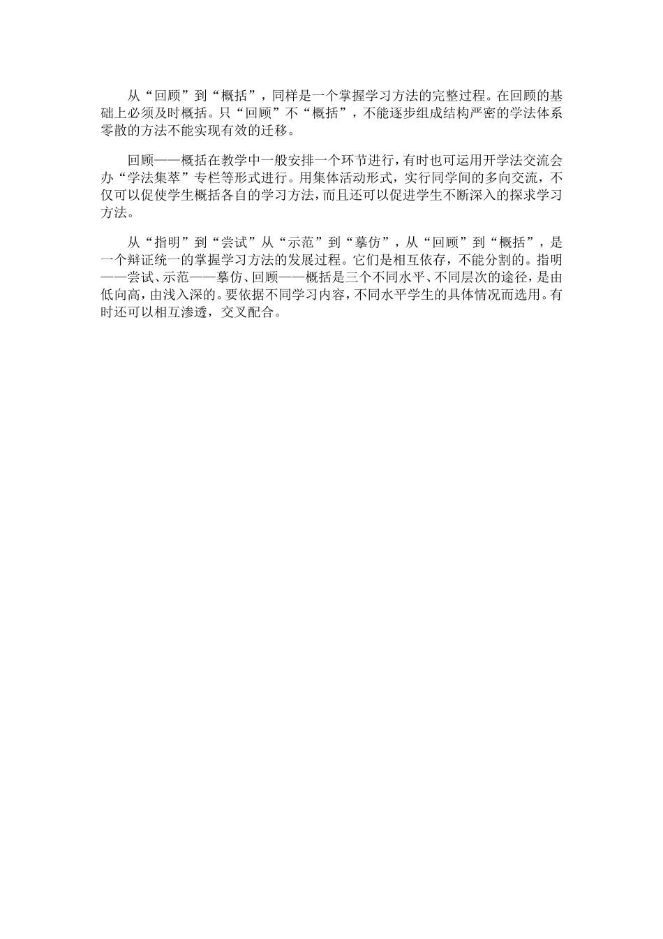 好方法才能从容应对小学升初_第2页