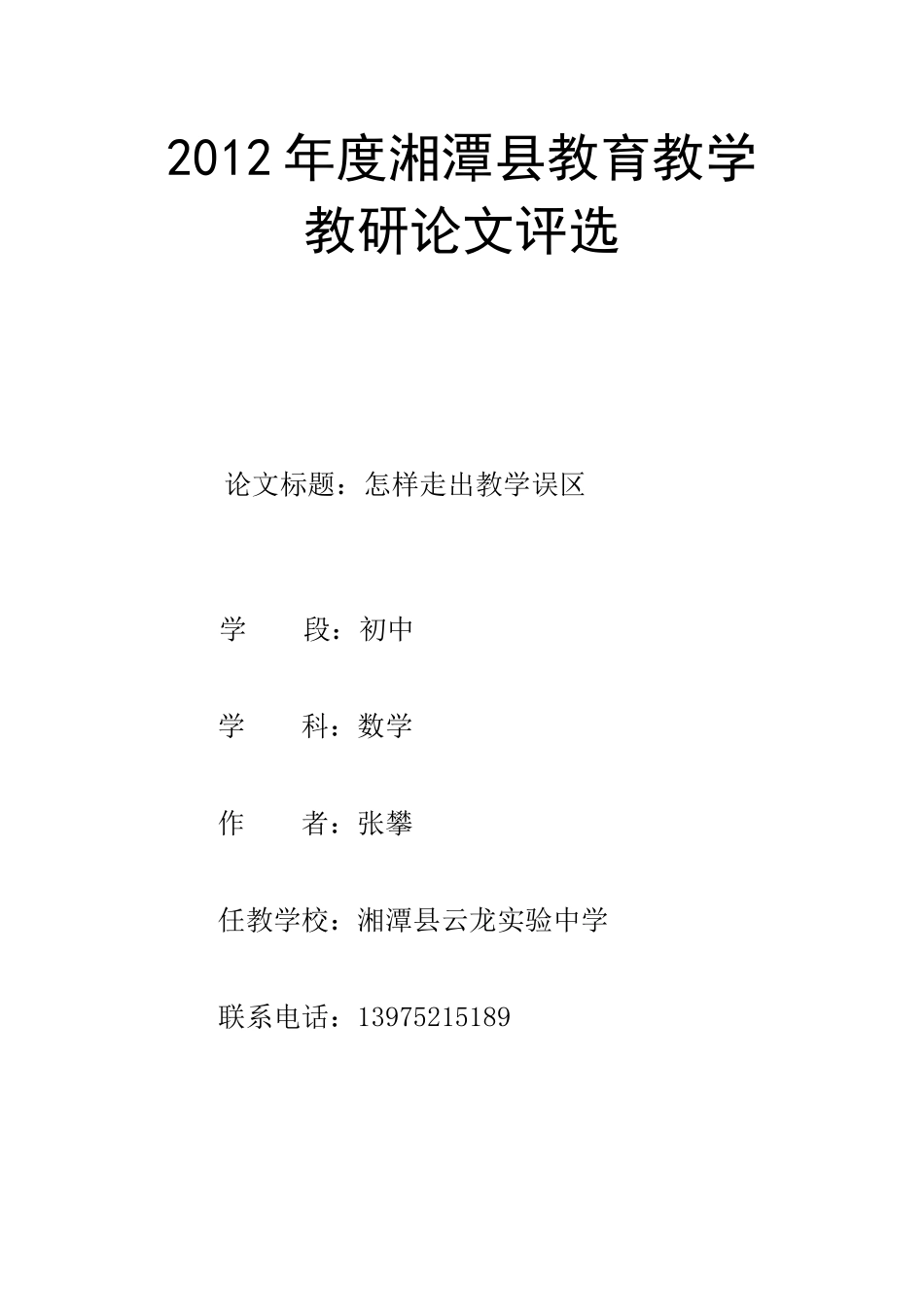 怎样走出教学误区_第1页