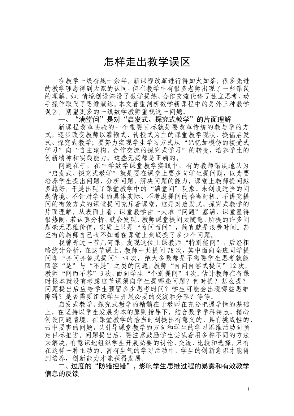 怎样走出教学误区_第2页