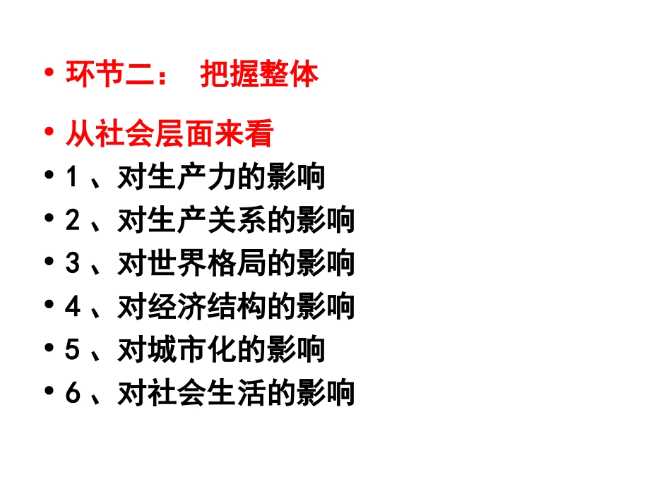 工业革命影响_第3页