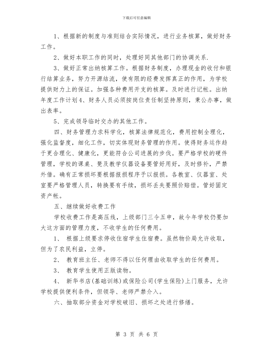 出纳工作计划范文与出纳工作计划范文样本汇编_第3页