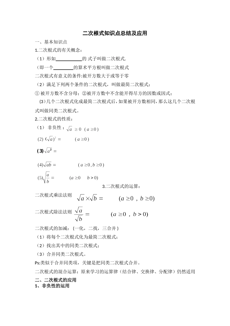 二次根式知识点总结及其应用_第1页