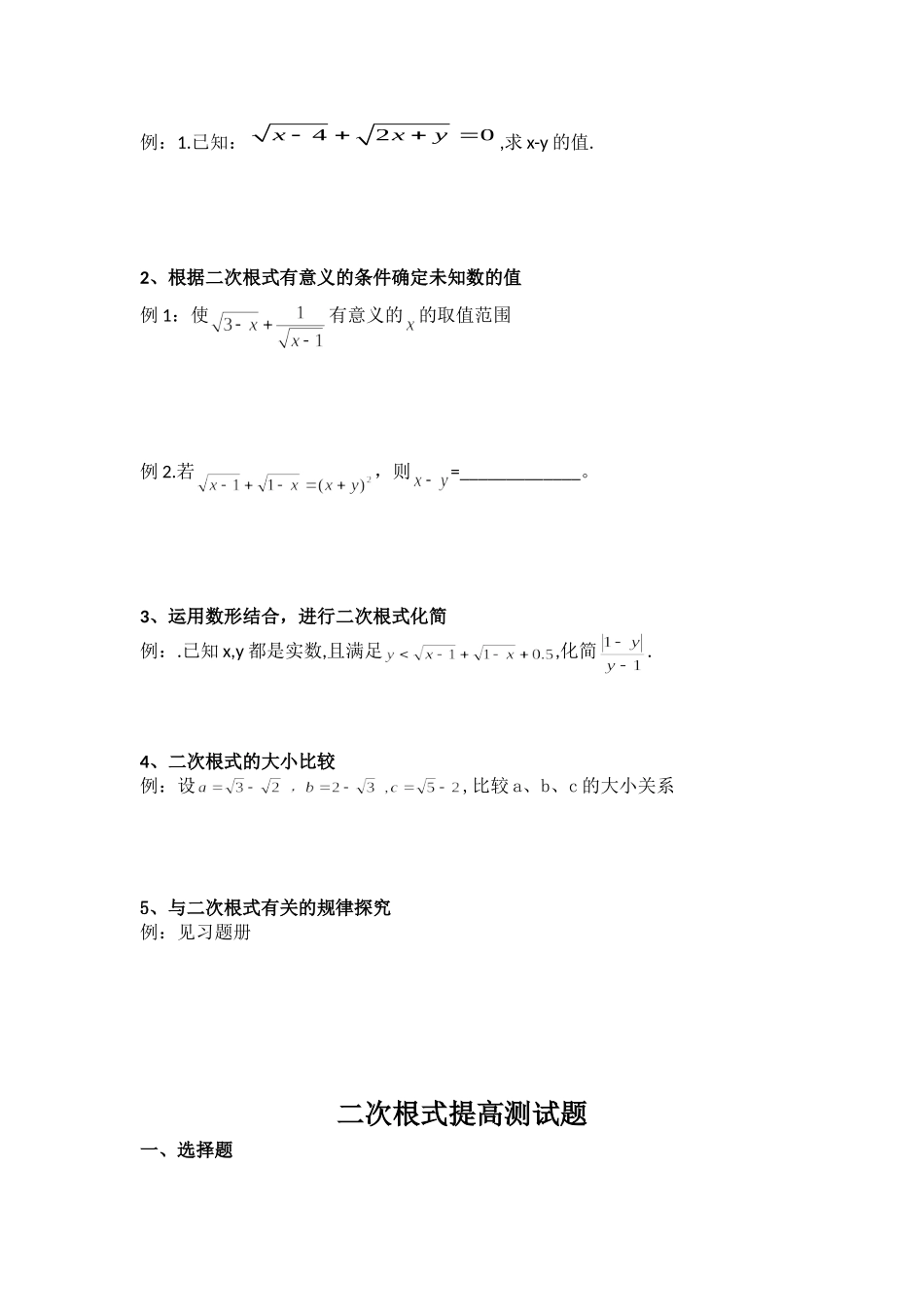 二次根式知识点总结及其应用_第2页