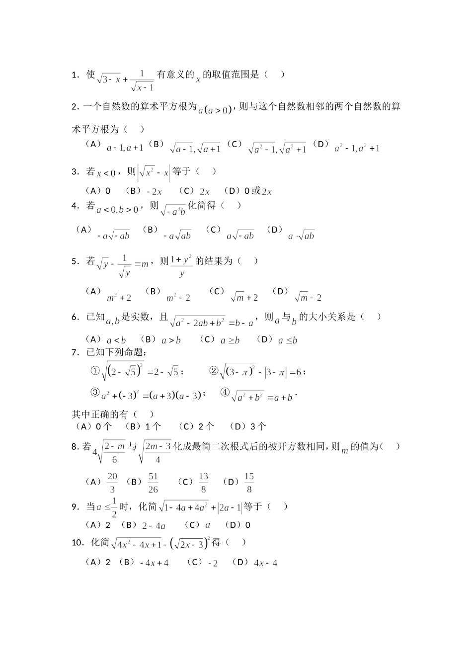 二次根式知识点总结及其应用_第3页