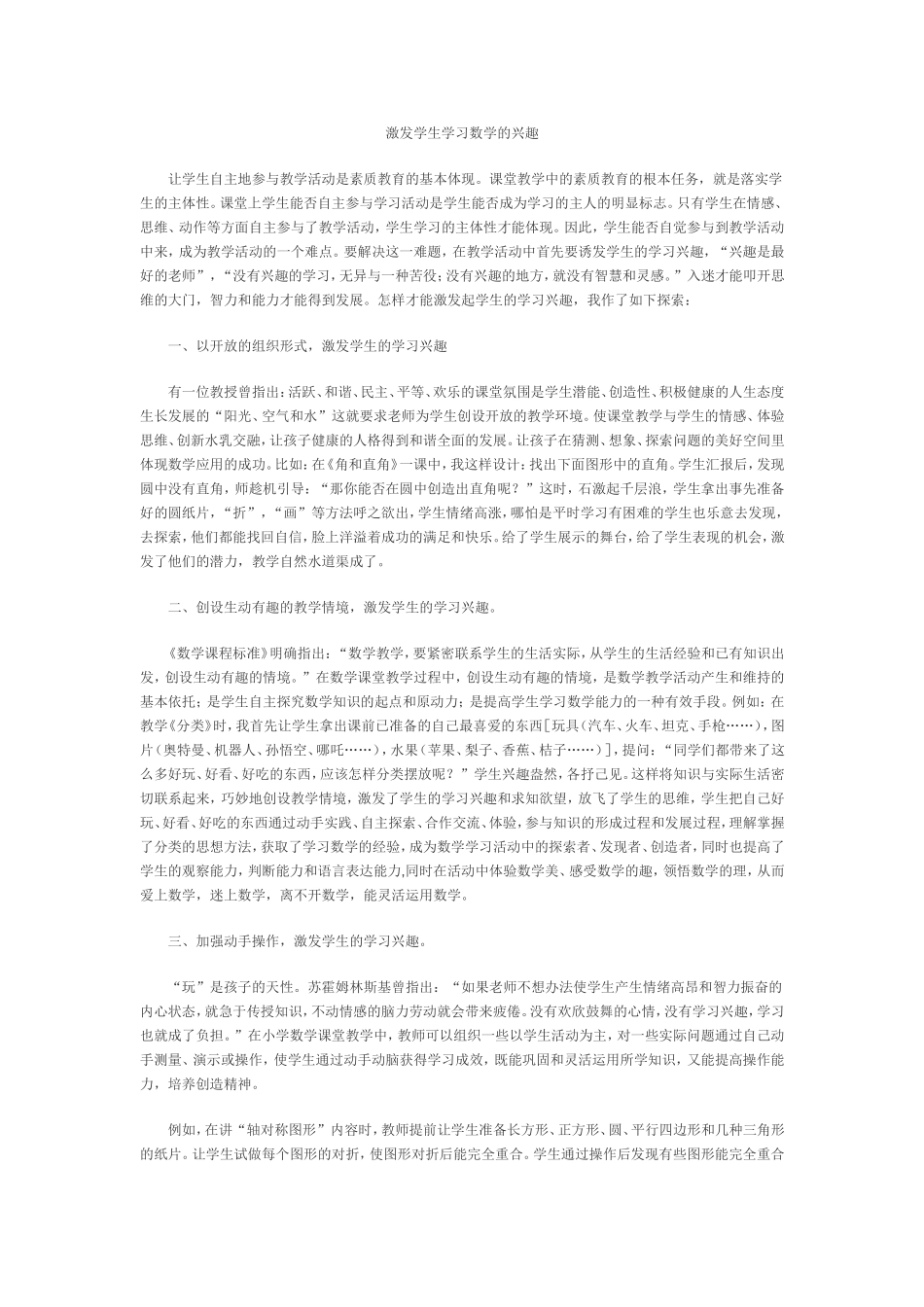 （精品）激发学生学习数学的兴趣_第1页