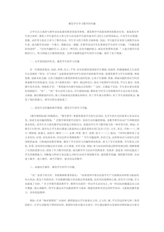 （精品）激发学生学习数学的兴趣