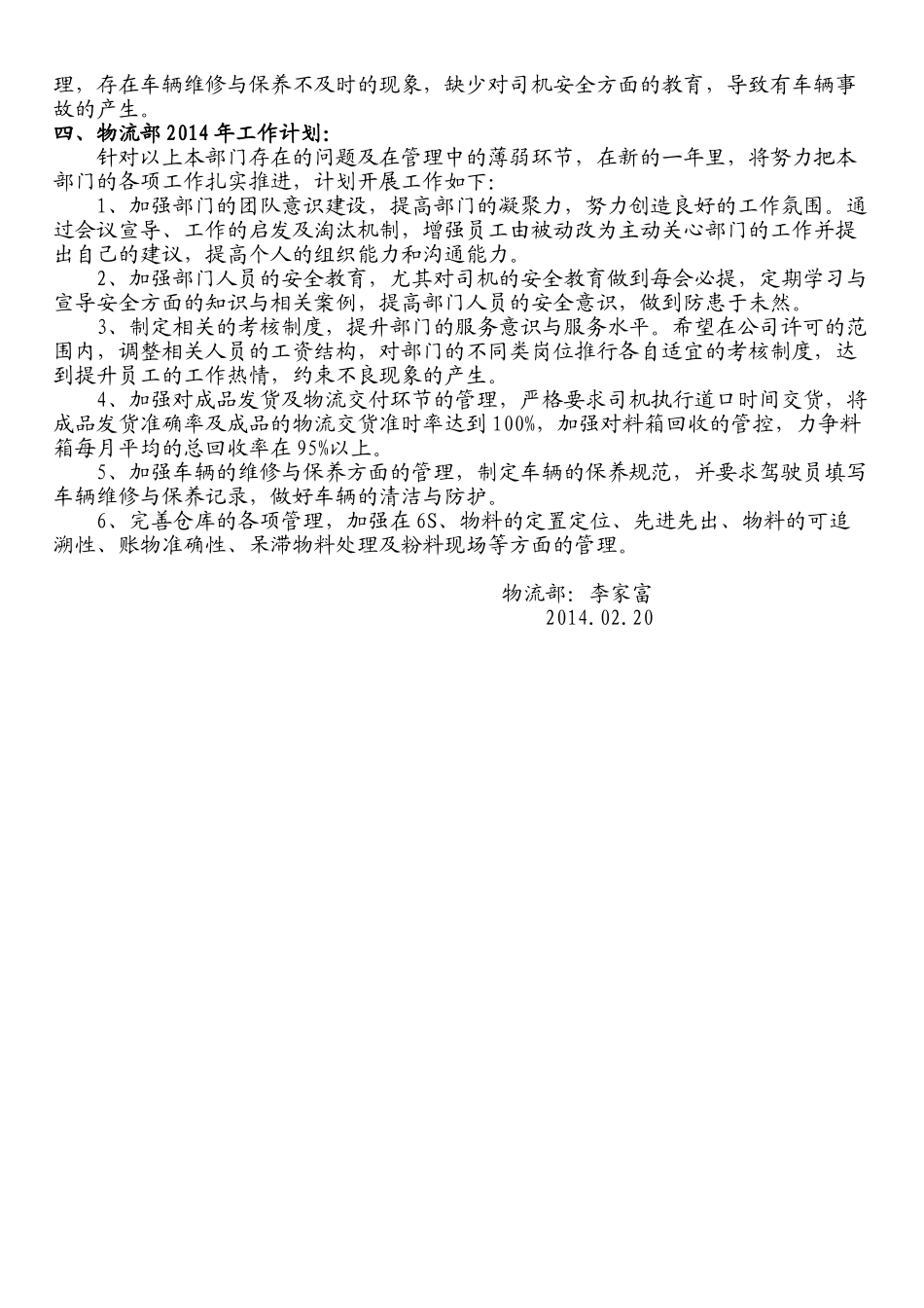 物流部年度工作总结报告_第2页