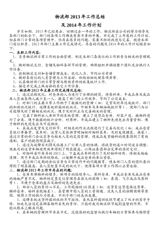 物流部年度工作总结报告