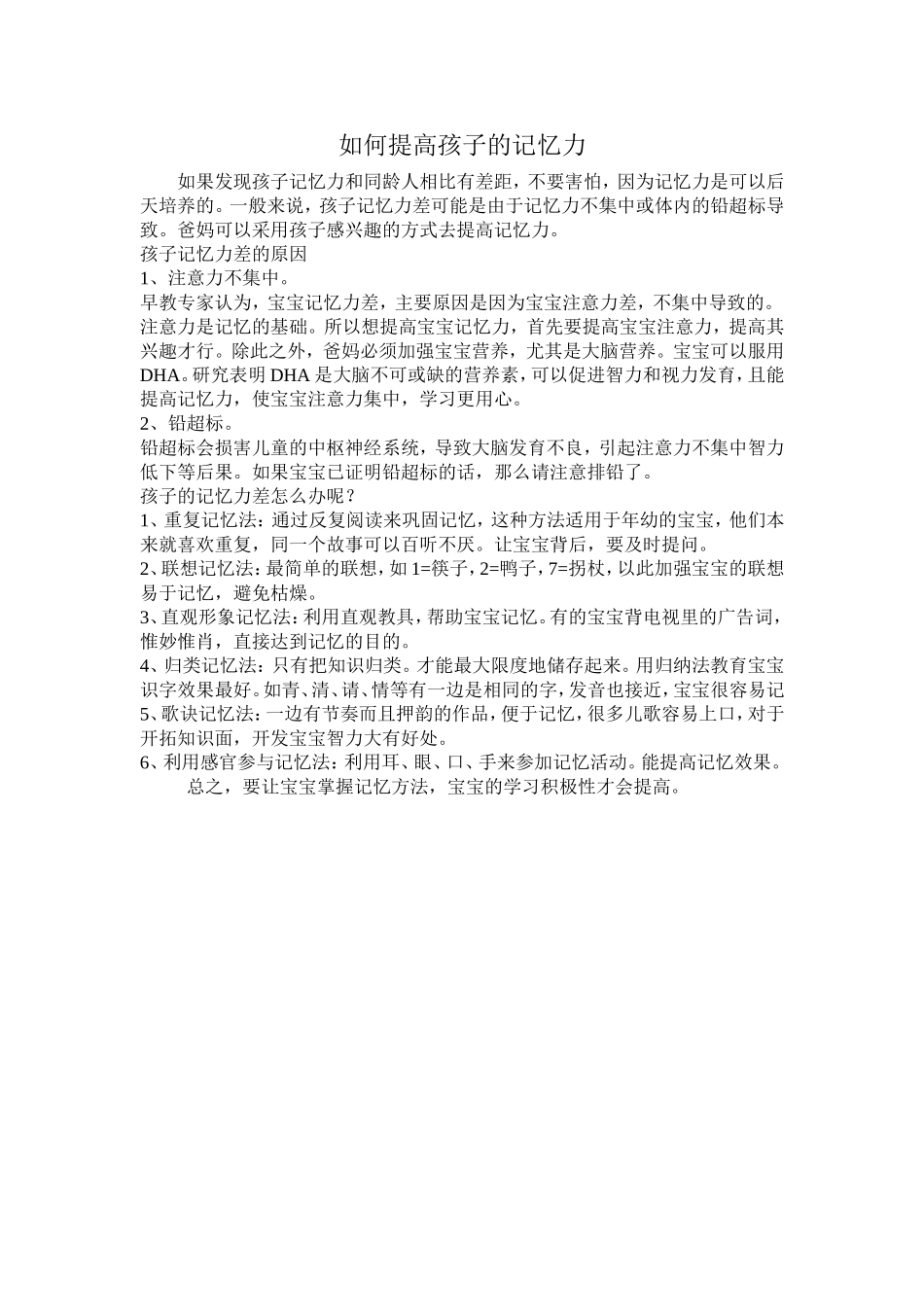 如何提高孩子的记忆力_第1页