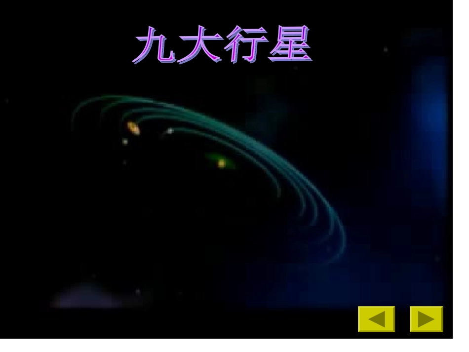 世界是运动的_第1页