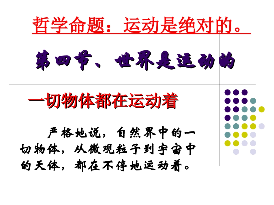 世界是运动的_第3页