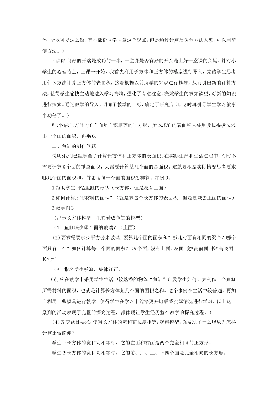 长方体和正方体教学案例分析_第2页