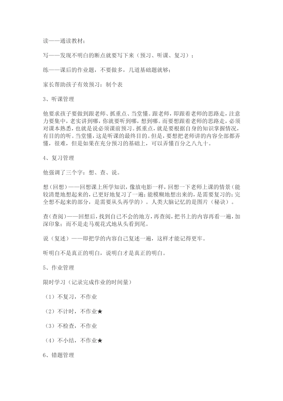 如何更好的教育孩子_第2页