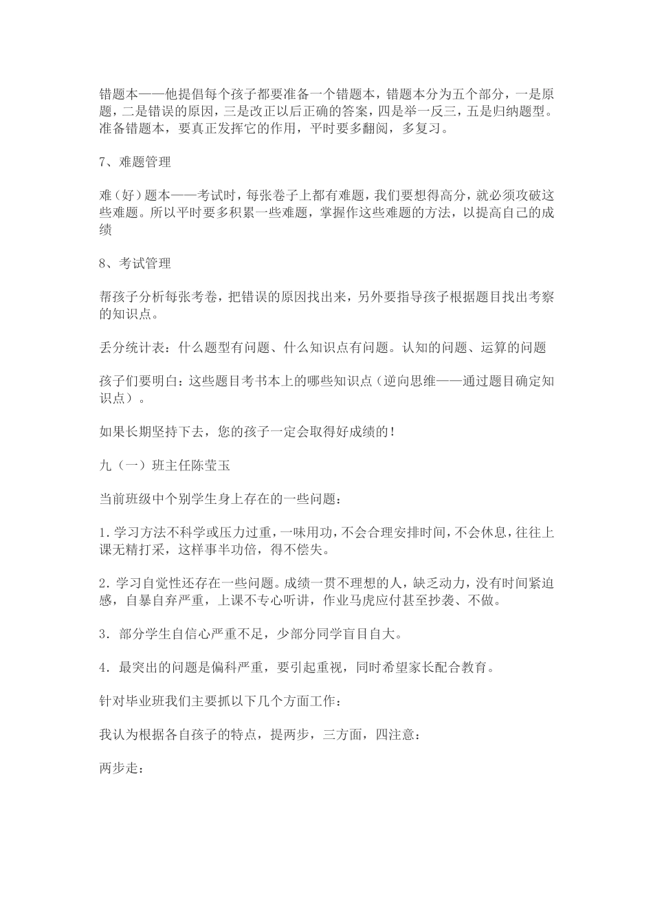 如何更好的教育孩子_第3页