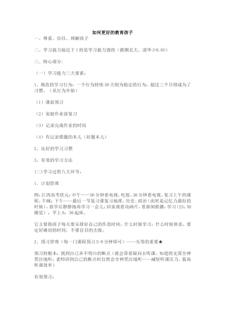 如何更好的教育孩子