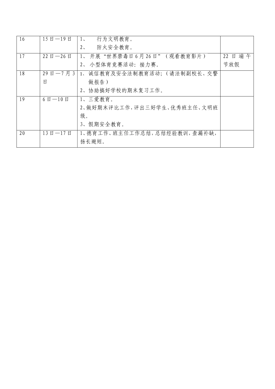 班主任工作计划郭玉勤_第3页