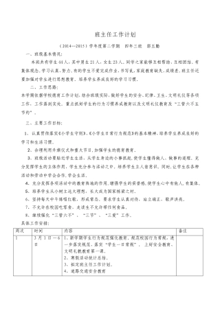 班主任工作计划郭玉勤