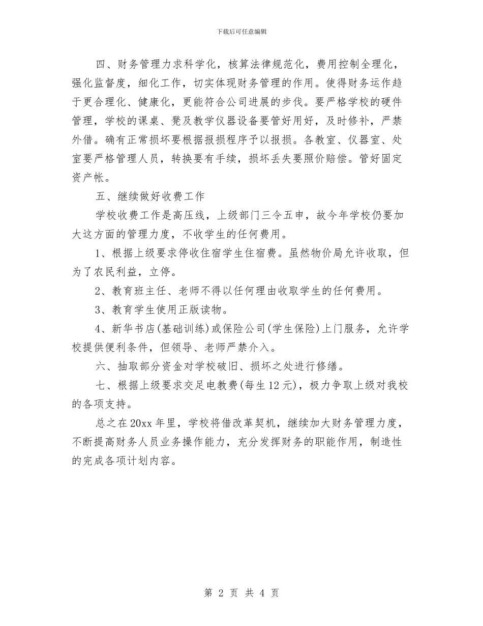 出纳工作计划范文怎么写与出纳年度工作计划范文汇编_第2页
