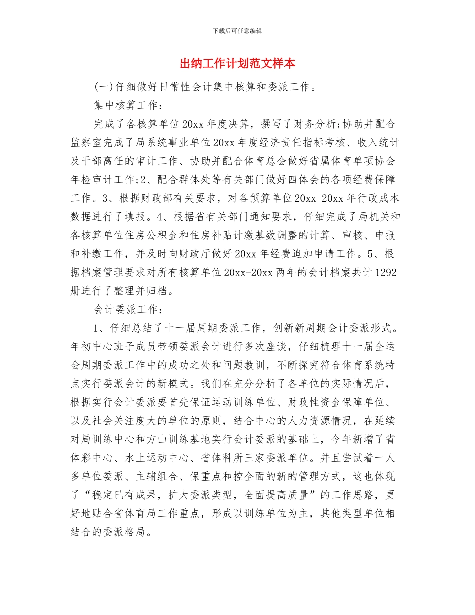 出纳工作计划范文推荐与出纳工作计划范文样本汇编_第3页