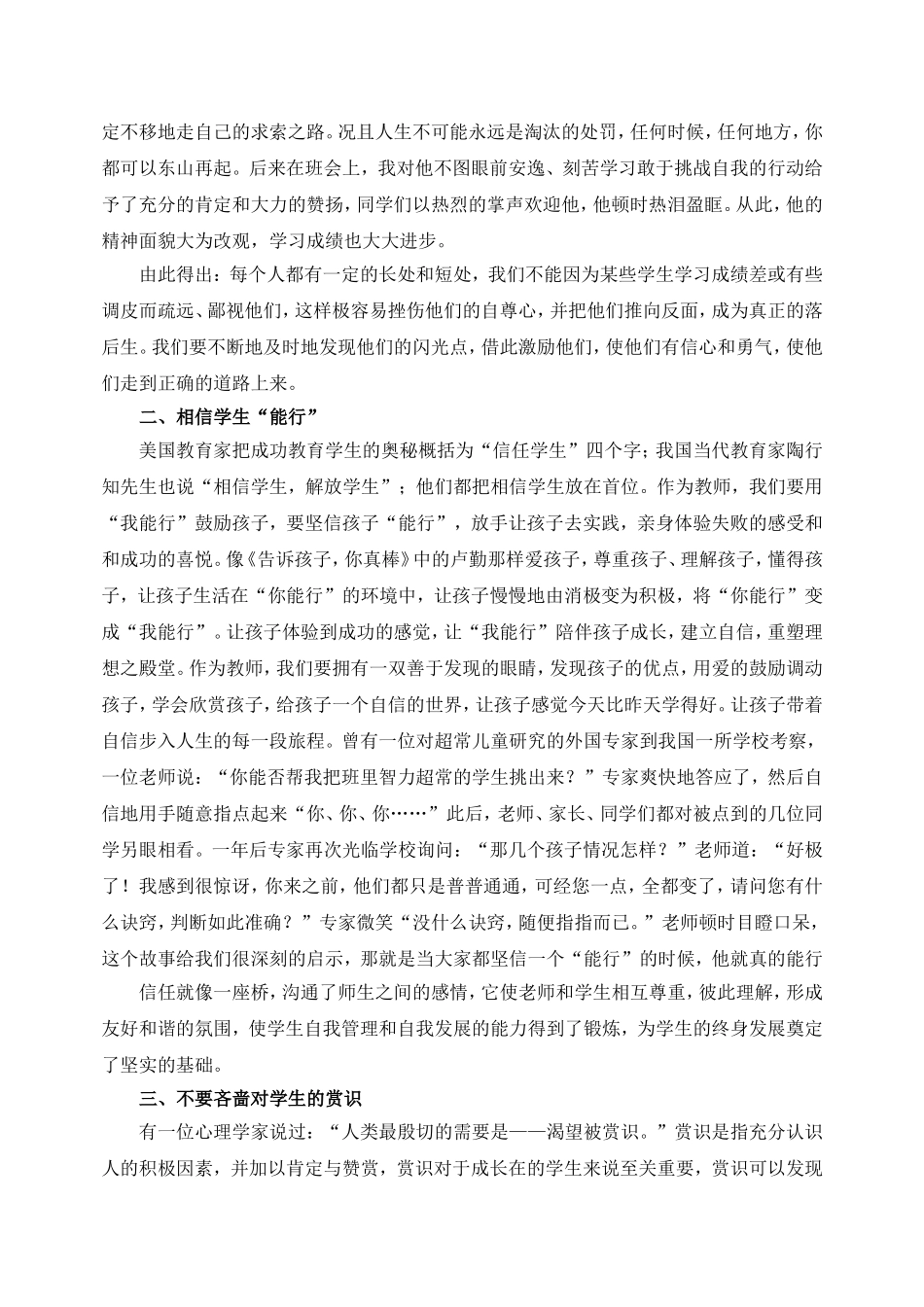 倾听，打开学习的一扇明窗_第2页