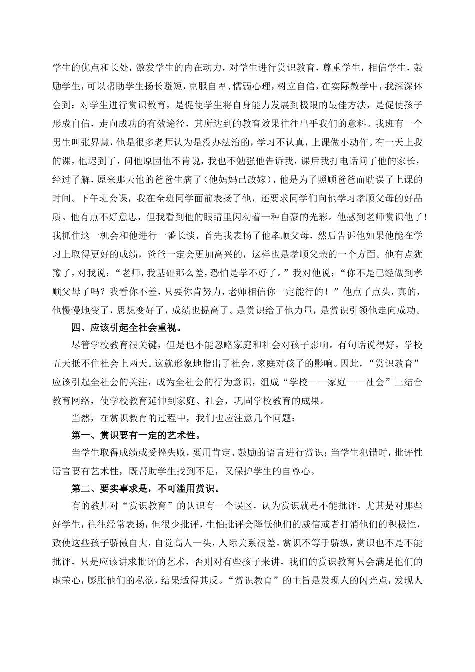 倾听，打开学习的一扇明窗_第3页