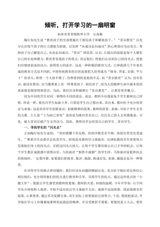 倾听，打开学习的一扇明窗
