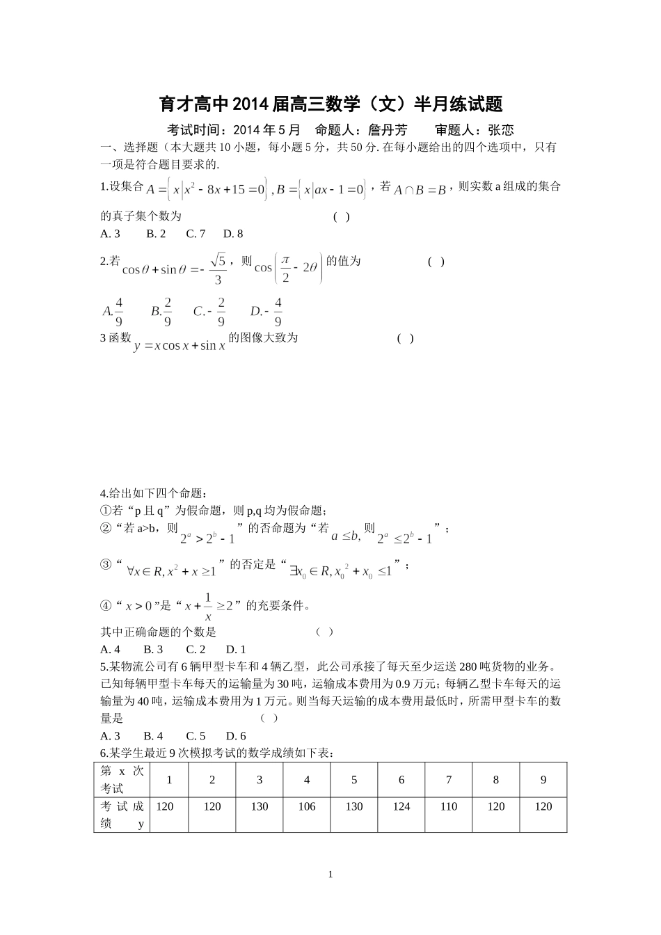 高三数学周练_第1页