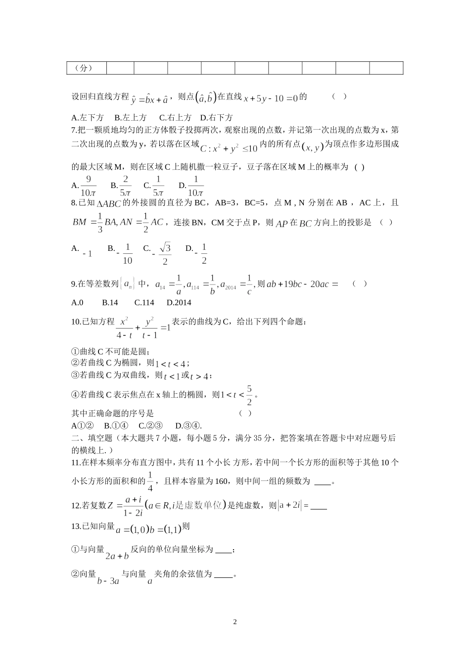 高三数学周练_第2页