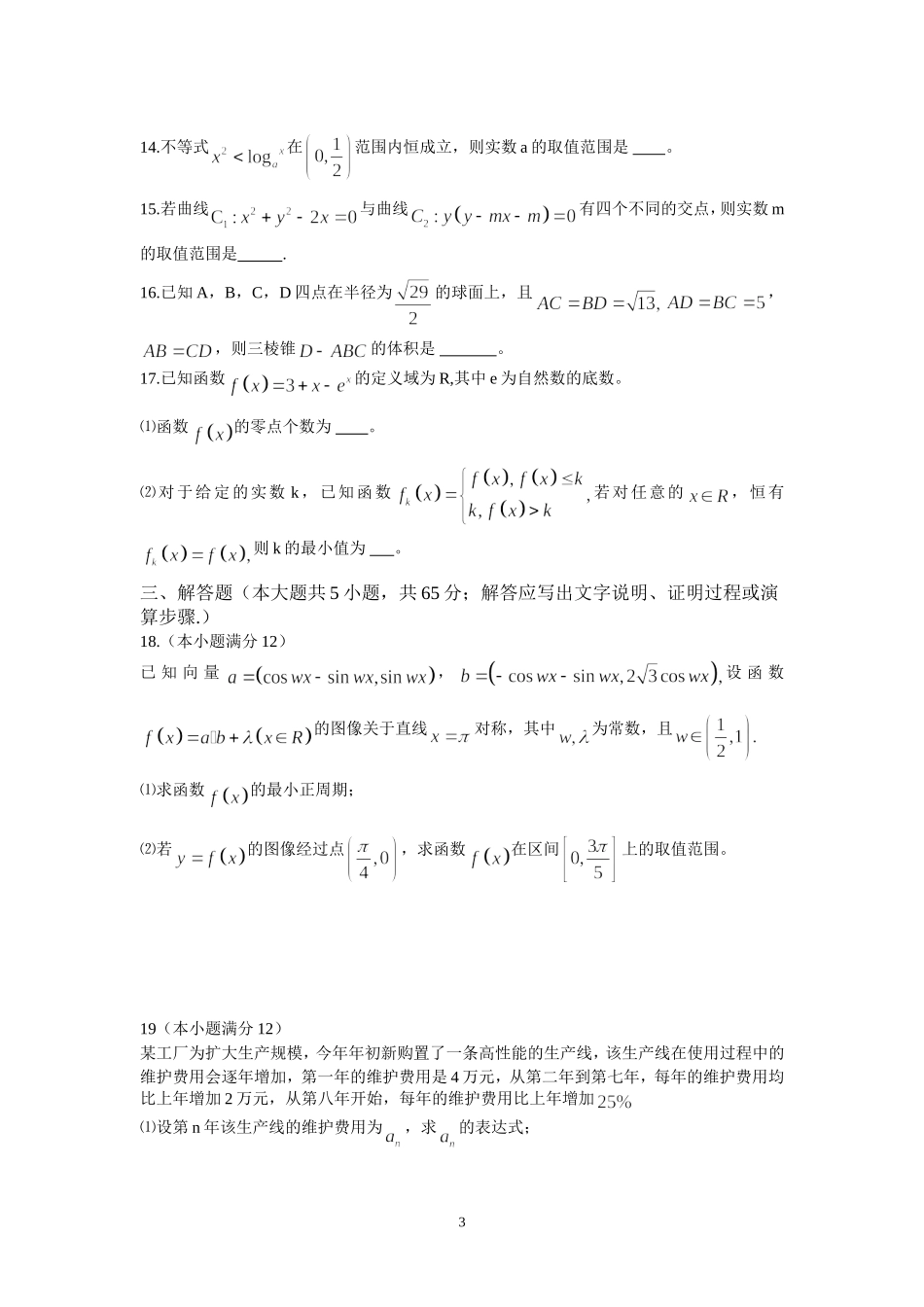 高三数学周练_第3页