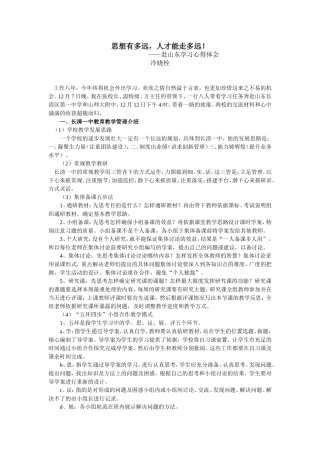 思想有多远，人才能走多远！(新)