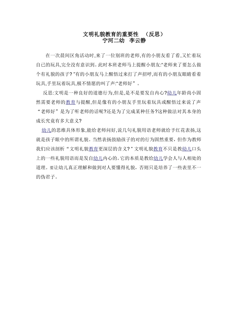 文明礼貌教育的重要性_第1页