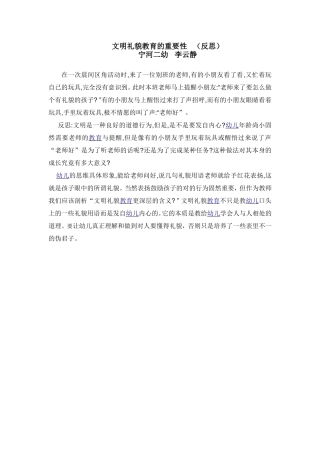 文明礼貌教育的重要性