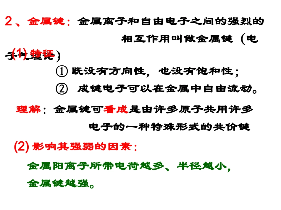 第三章第三节金属晶体_第3页
