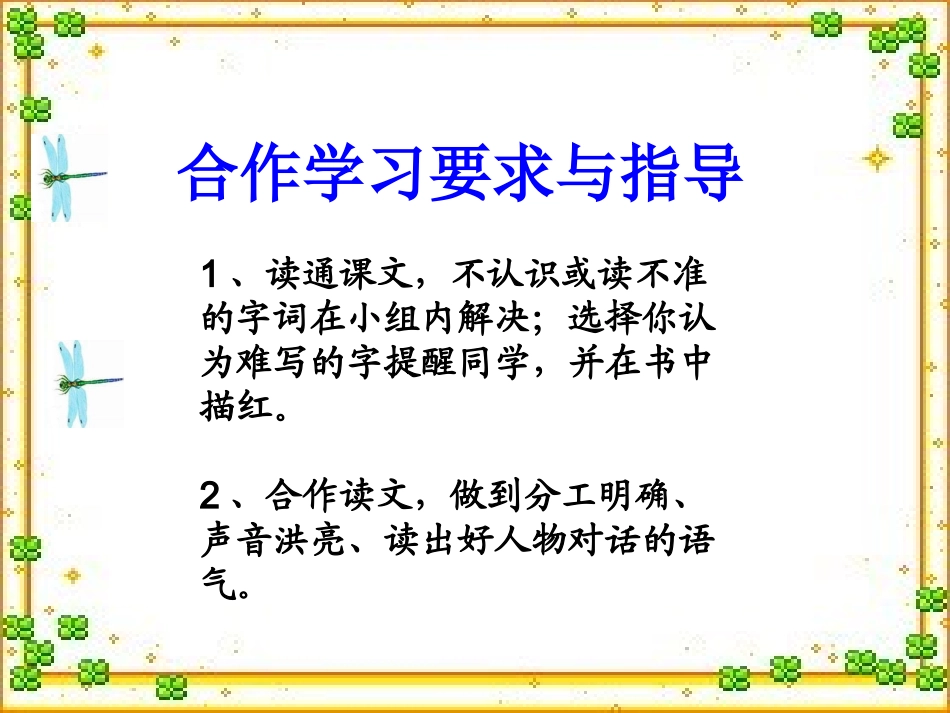 放飞蜻蜓小组合作课课件_第3页