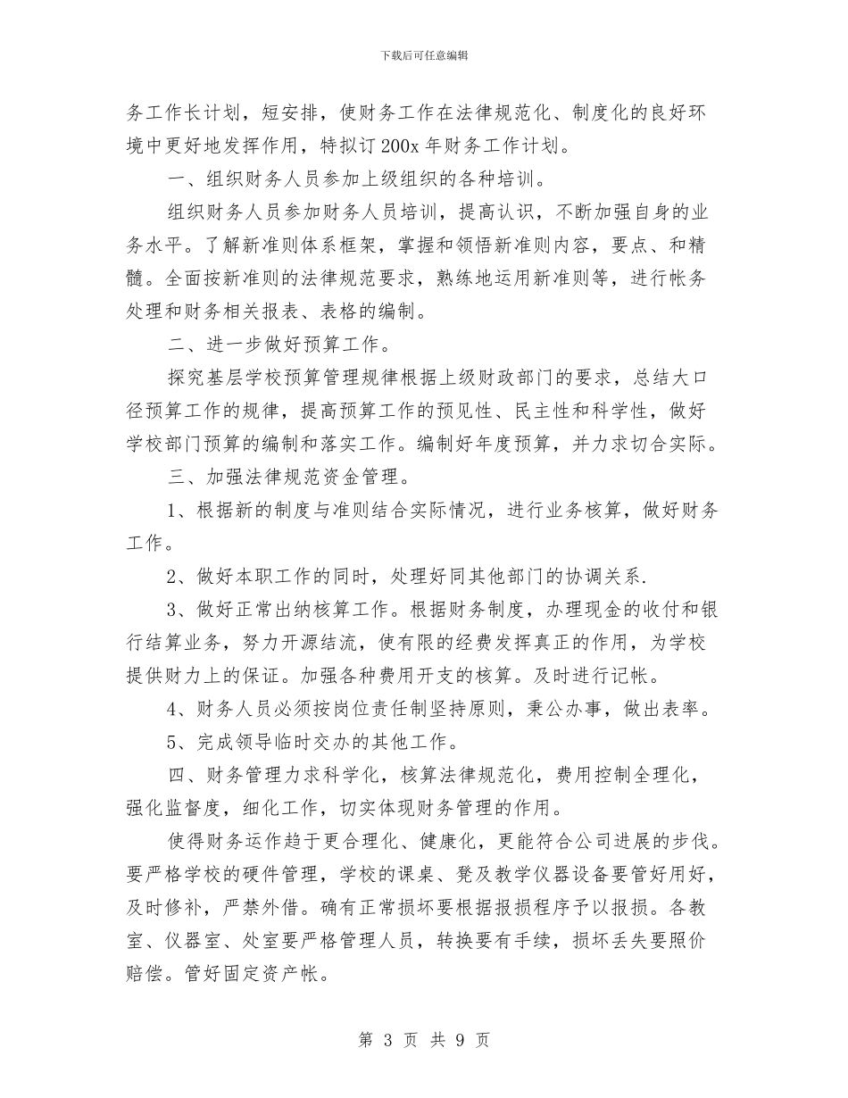 出纳工作计划范文模板与出纳年度工作计划范文汇编_第3页