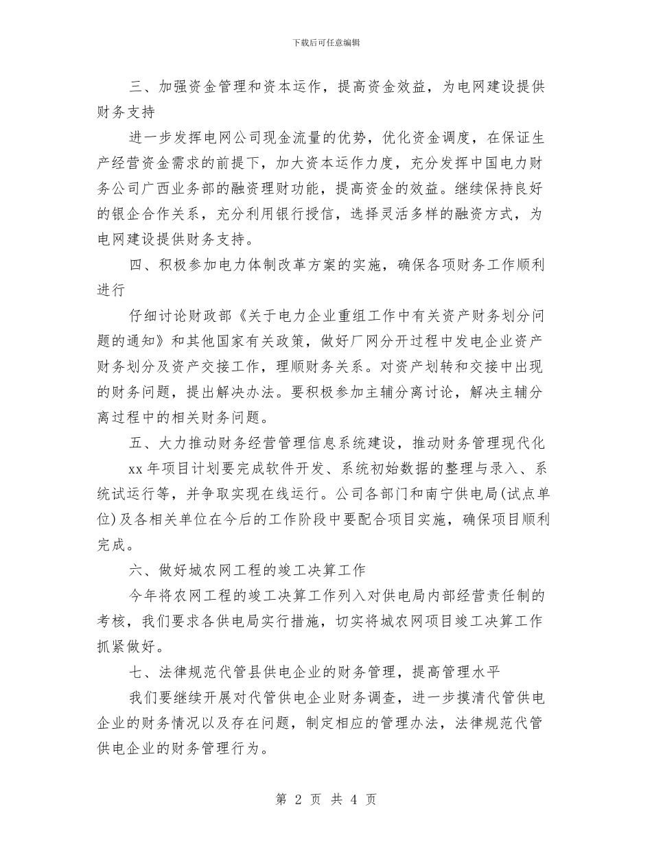 出纳工作计划范文模板与出纳工作计划表汇编_第2页