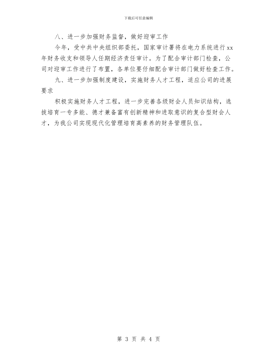 出纳工作计划范文模板与出纳工作计划表汇编_第3页