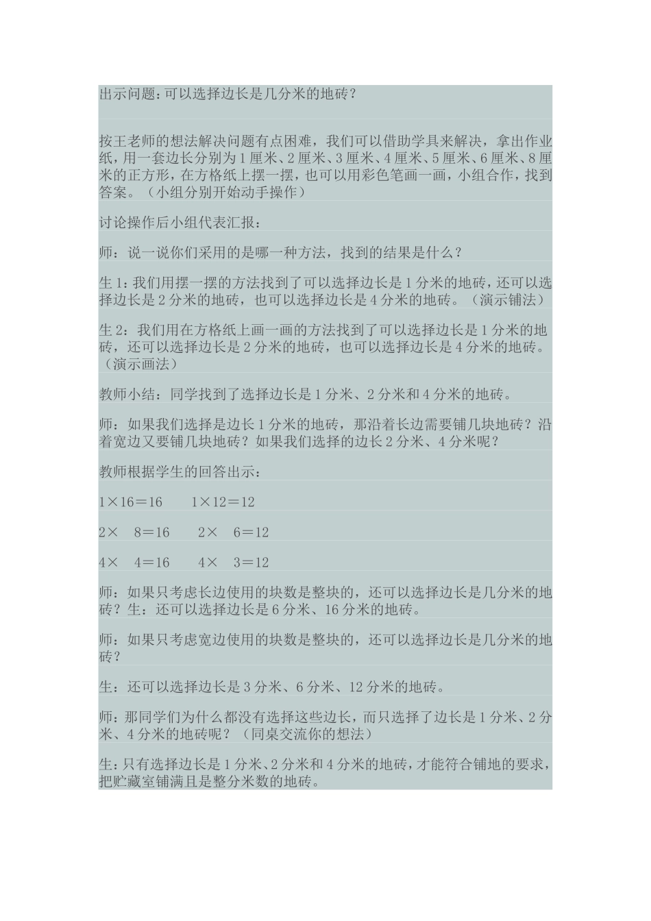 联系生活学数学_第2页