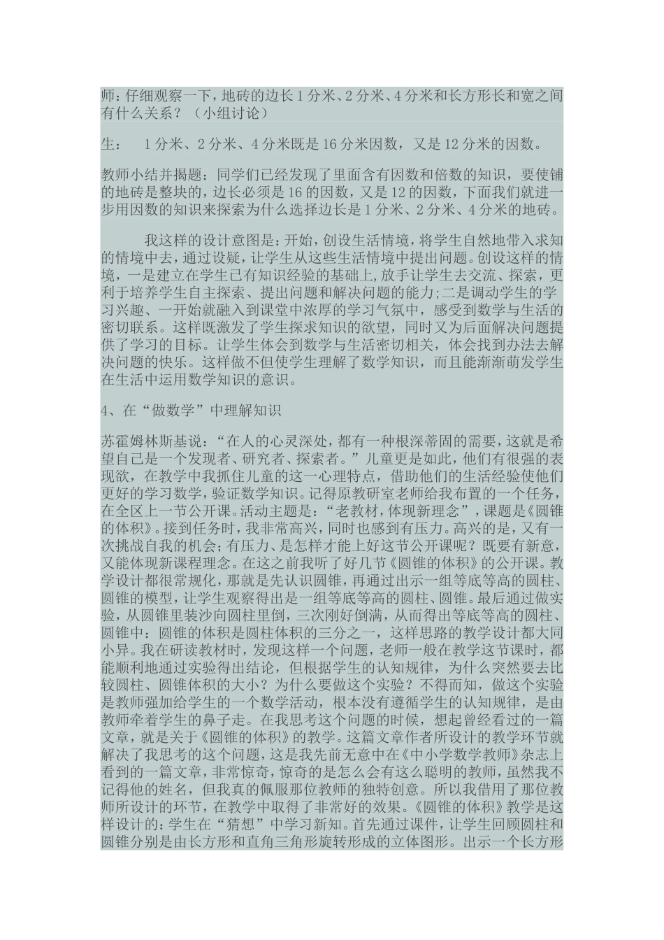 联系生活学数学_第3页