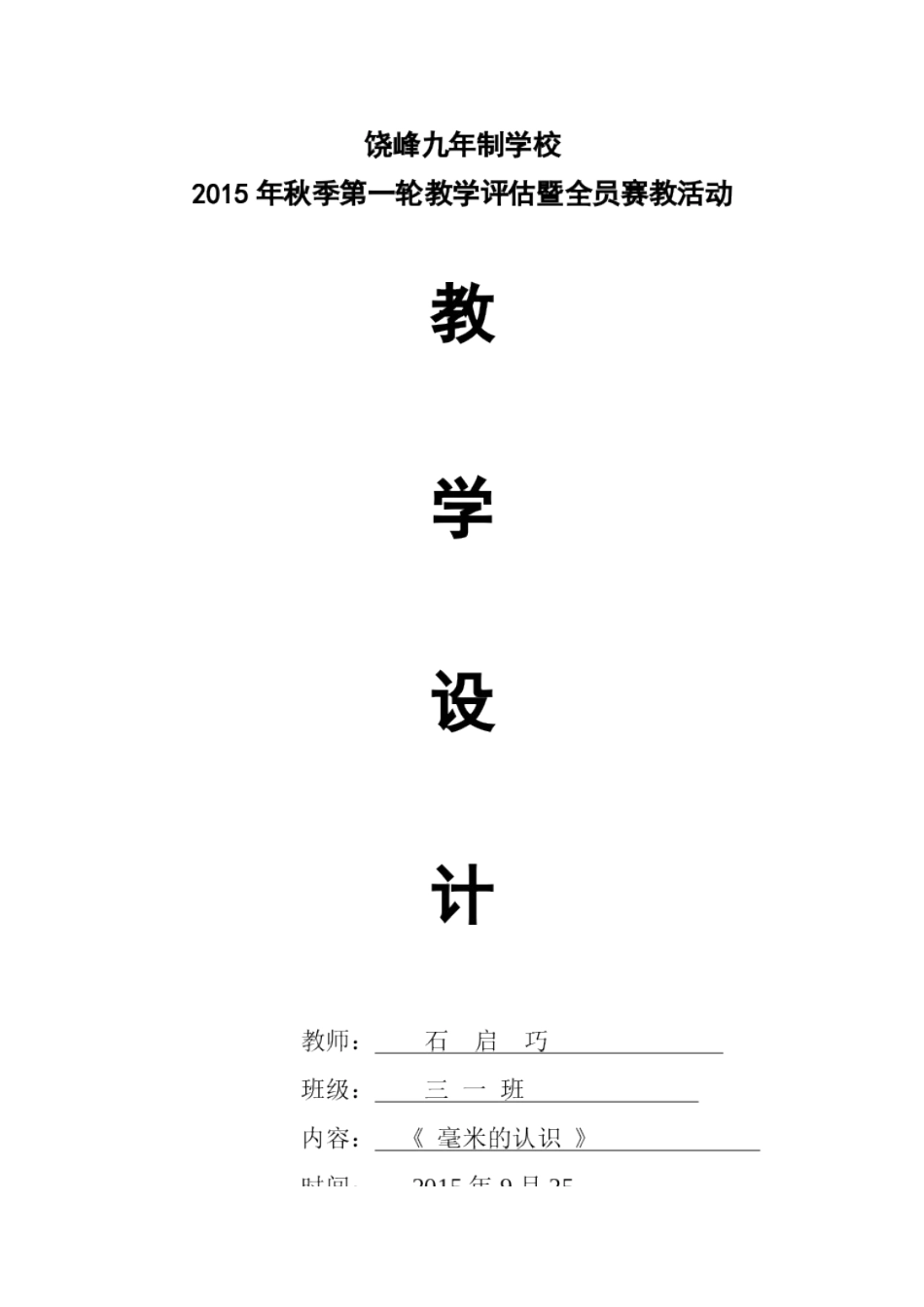 毫米的认识设计_第1页