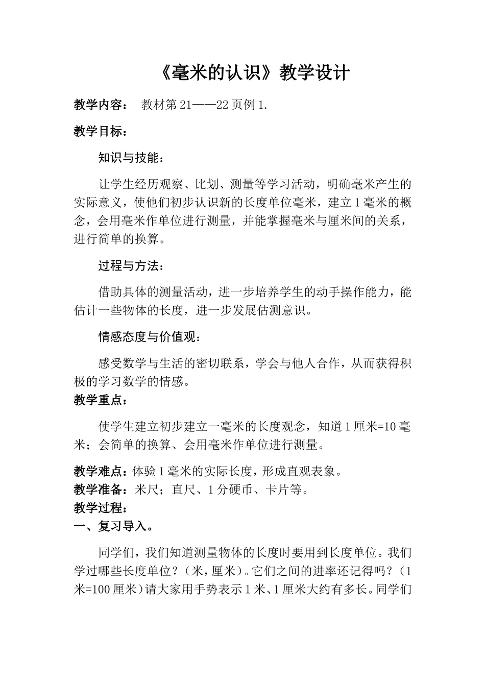 毫米的认识设计_第2页