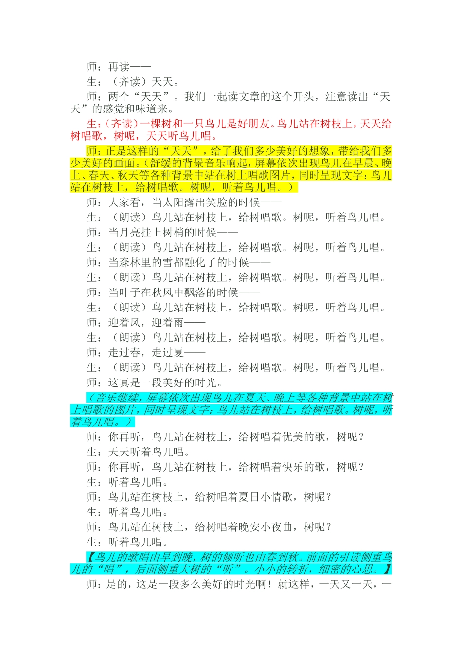 王崧舟《去年的树》课例_第2页