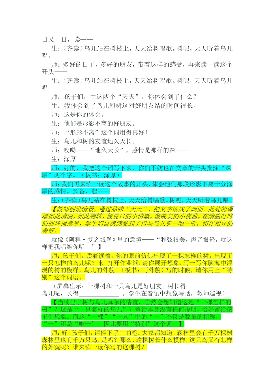 王崧舟《去年的树》课例_第3页