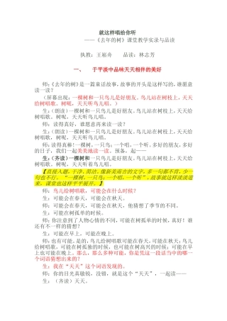 王崧舟《去年的树》课例